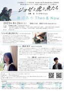「渡辺あや - Then & Now」告知ビジュアル