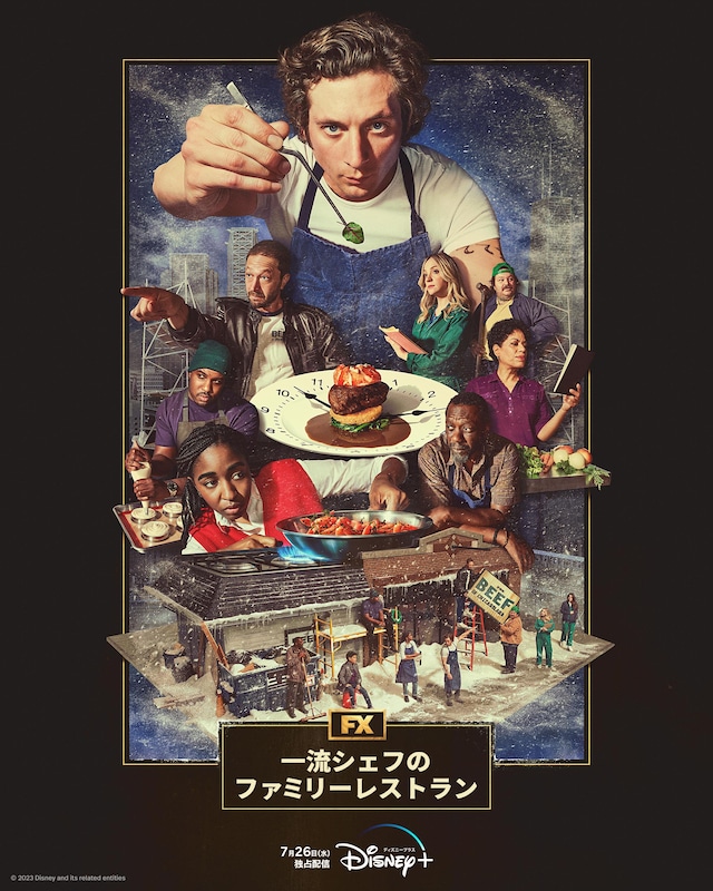「一流シェフのファミリーレストラン」シーズン2キービジュアル