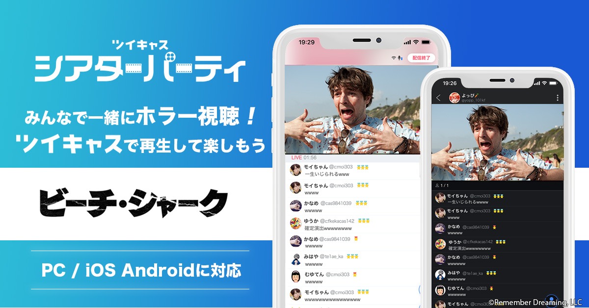 シアターパーティについて。