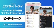 シアターパーティについて。