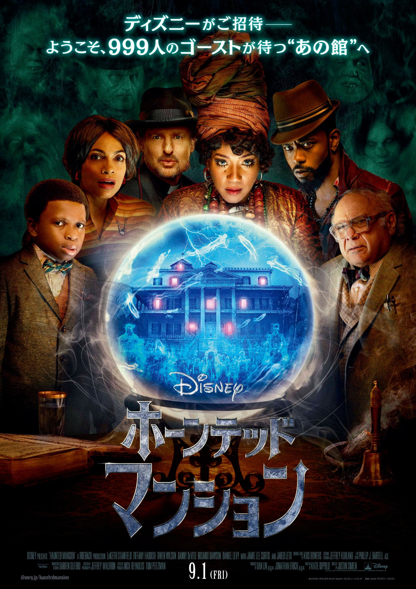 「ホーンテッドマンション」日本版ポスタービジュアル (c)2023 Disney