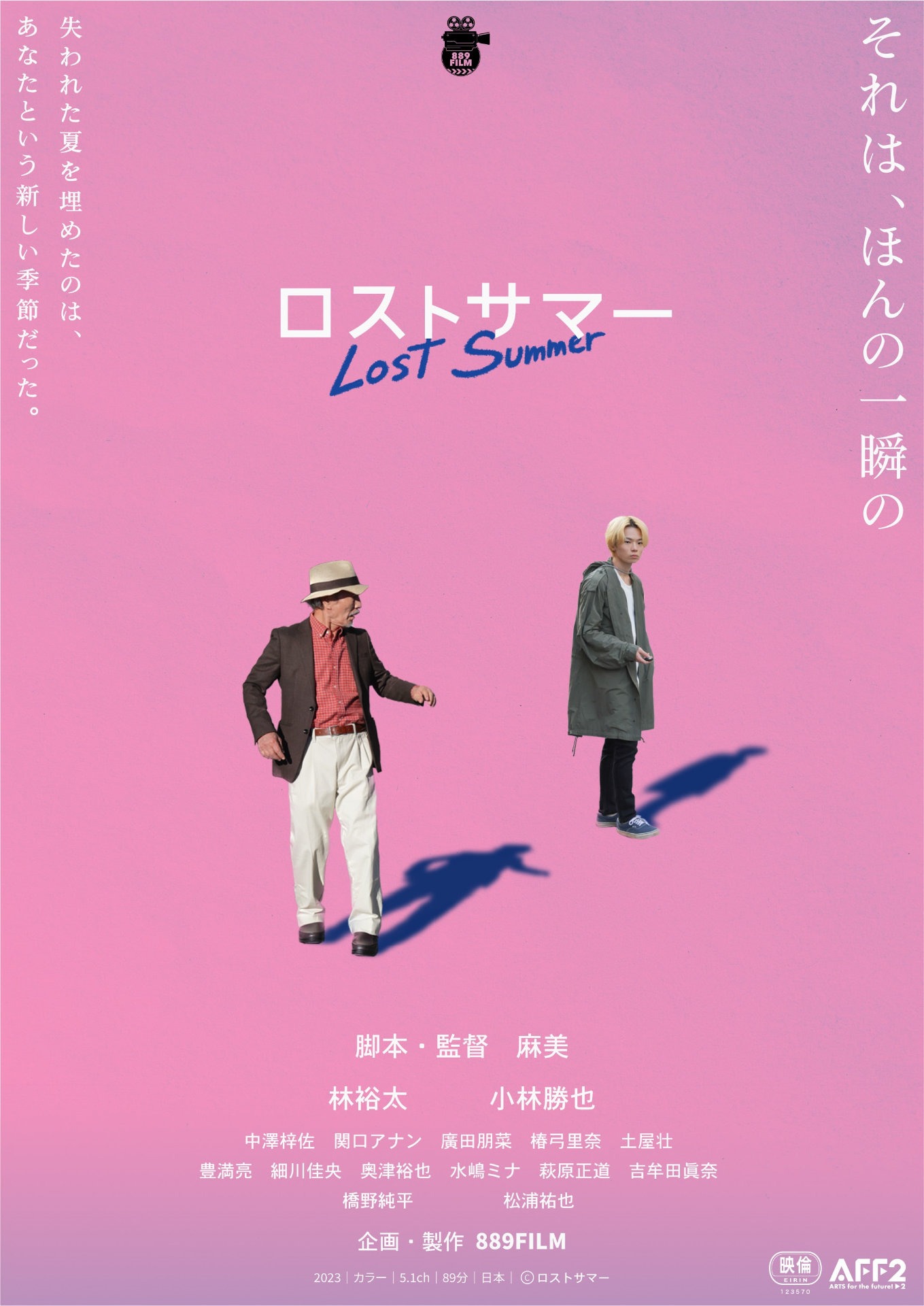 「ロストサマー」メインビジュアル