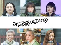 上段左から賀屋壮也、川栄李奈、松田ゆう姫。下段左から草村礼子、三遊亭好楽、長澤樹。