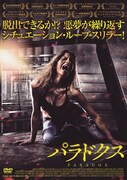 「パラドクス」DVDジャケット