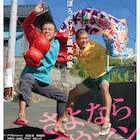 MOROHA・アフロ主演「さよならほやマン」に呉城久美、黒崎煌代ら出演 特報解禁