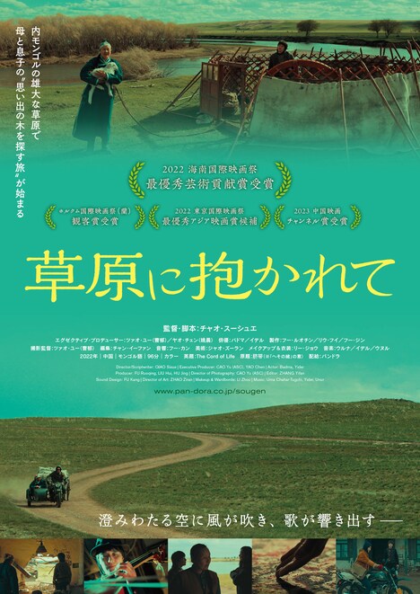 「草原に抱かれて」ポスタービジュアル
