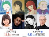 上段左からコム、ジョージ、ロミ、ズダーバン、下段左から吉田帆乃華、窪塚洋介、宮沢りえ、イッセー尾形。
