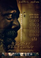 「キリング・オブ・ケネス・チェンバレン」ポスタービジュアル