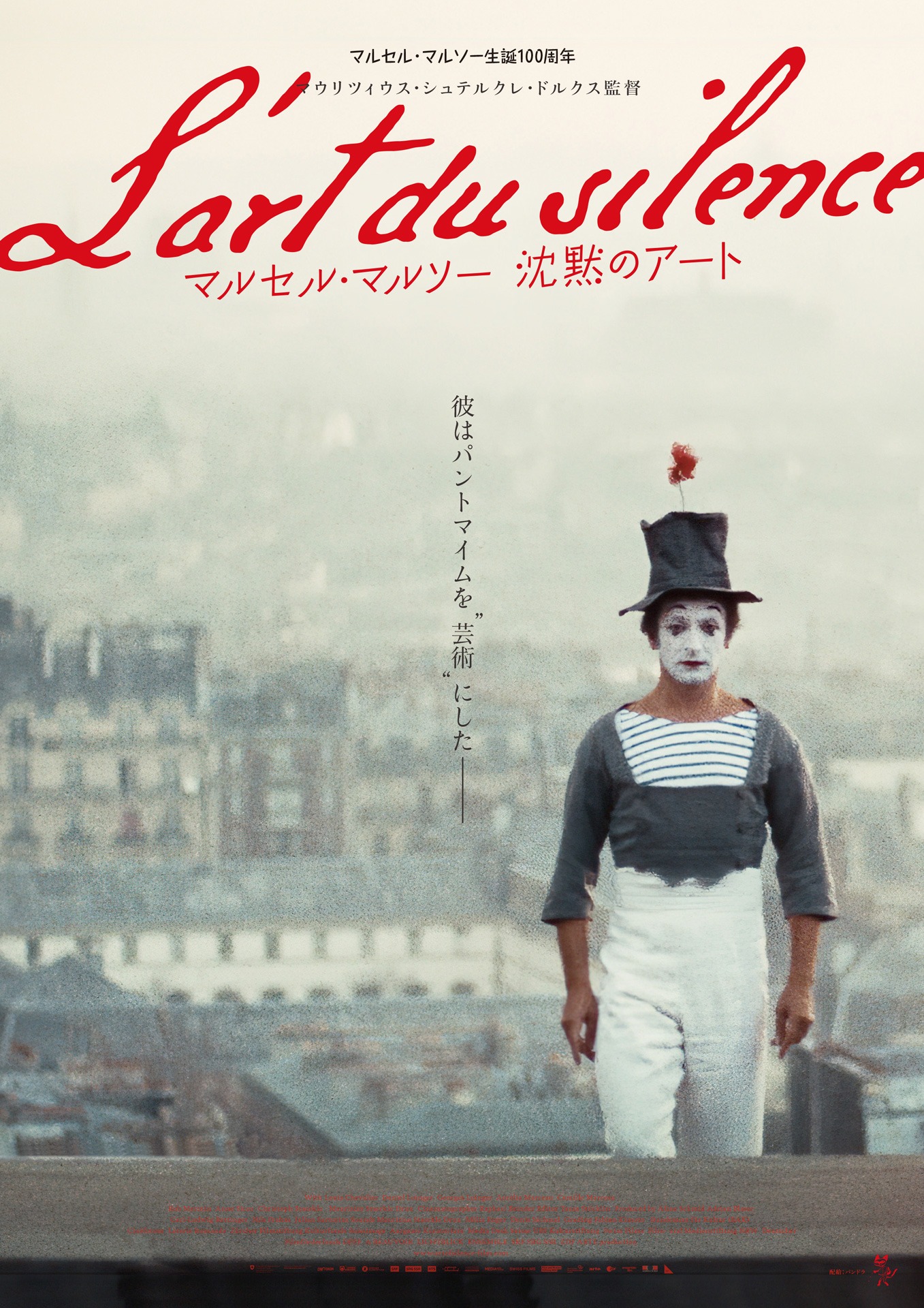 「マルセル・マルソー 沈黙のアート」ポスタービジュアル