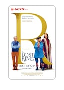 「ロスト・キング 500年越しの運命」ムビチケ
