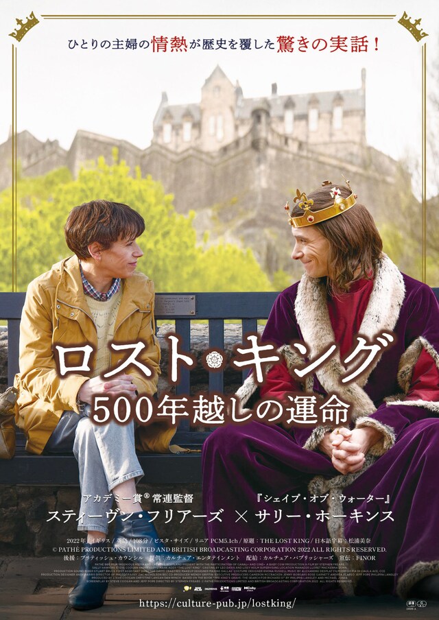 「ロスト・キング 500年越しの運命」ポスタービジュアル