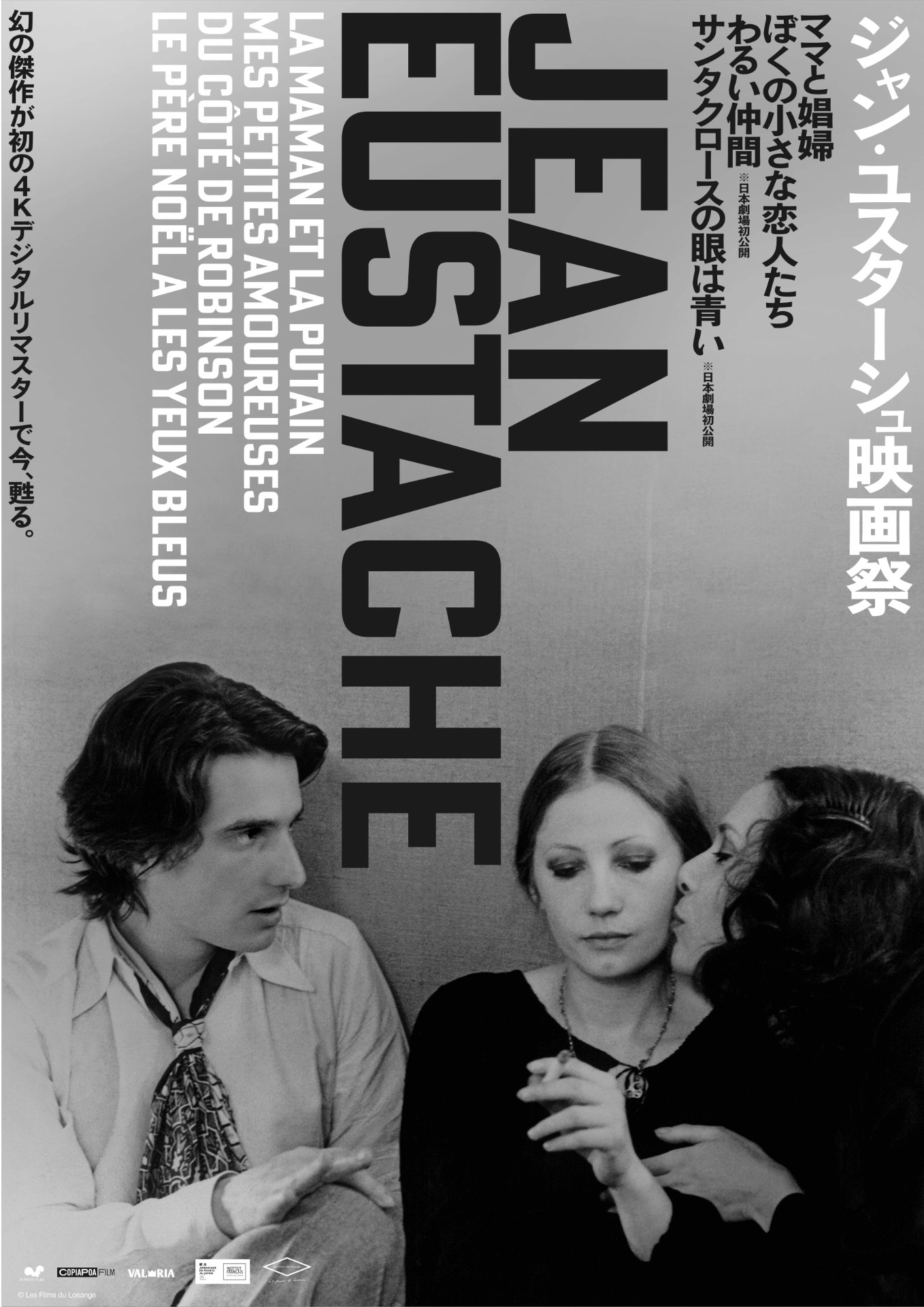 「ジャン・ユスターシュ映画祭」メインビジュアル