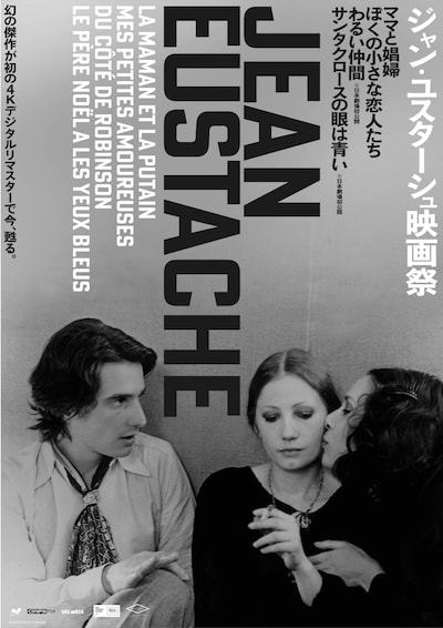 「ジャン・ユスターシュ映画祭」メインビジュアル