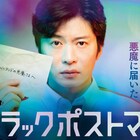 田中圭の主演ドラマ「ブラックポストマン」ビジュアル解禁、志田未来との郵便局員姿も