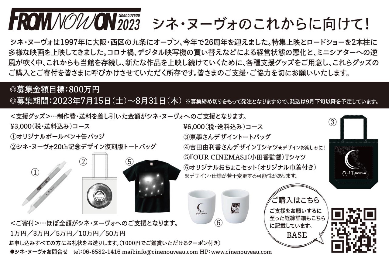 「シネ・ヌーヴォFROM NOW ONプロジェクト2023」チラシ裏