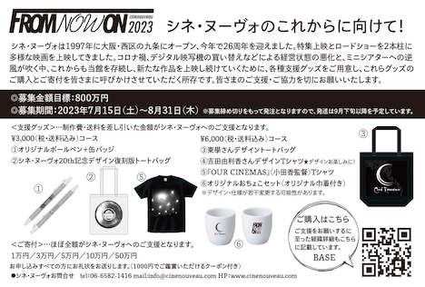 「シネ・ヌーヴォFROM NOW ONプロジェクト2023」チラシ裏