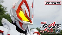 「仮面ライダーギーツ 4人のエースと黒狐」ファイナル予告より。