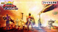 「王様戦隊キングオージャー アドベンチャー・ヘブン」ファイナル予告のサムネイル。