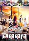 「仮面ライダーギーツ」ファイナルステージ、大阪・福岡・名古屋・東京で開催決定