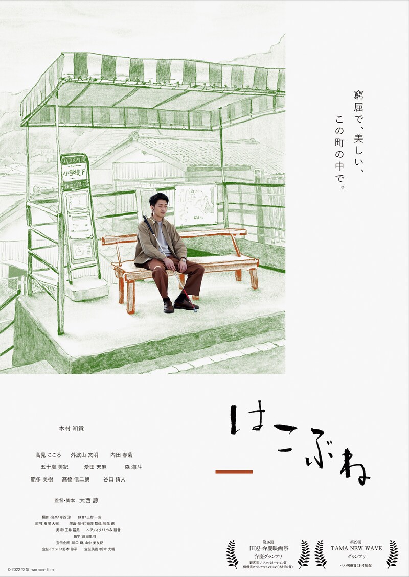 「はこぶね」ポスタービジュアル