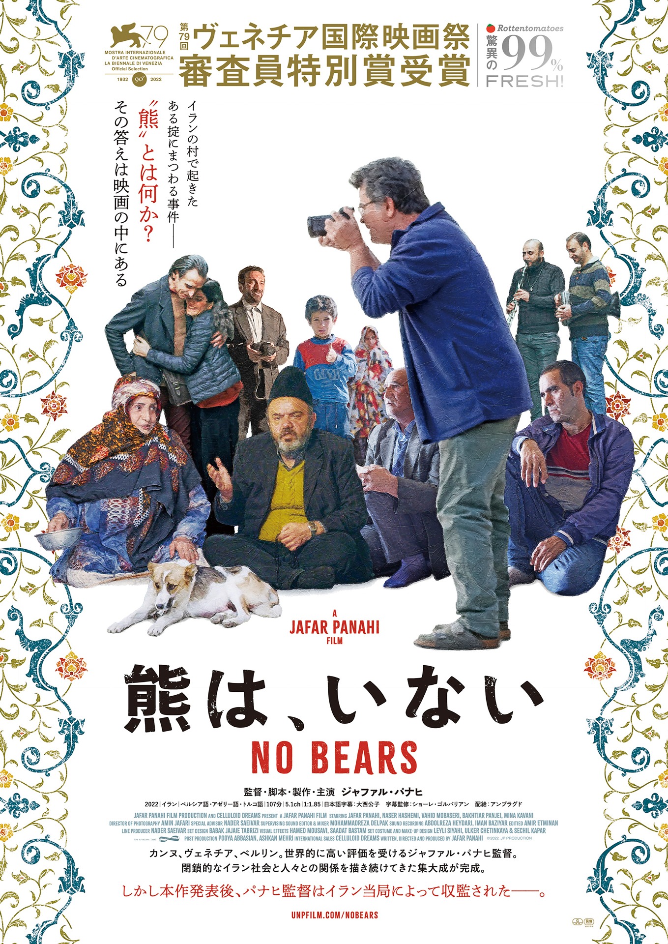 「熊は、いない」日本版ポスタービジュアル