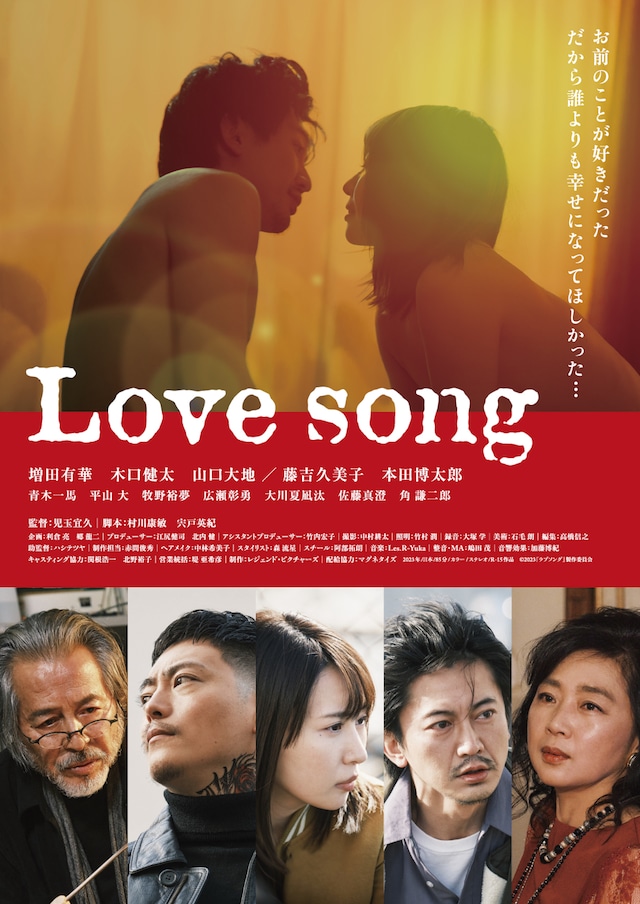 「Love song」ポスタービジュアル