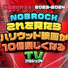 「ミッション:インポッシブル」とカミナリのコラボ動画、佐久間宣行のYouTubeで配信