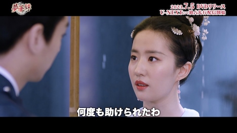 中国ドラマ「夢華録(むかろく)」スペシャルPVより、リウ・イーフェイ演じる趙盼児。