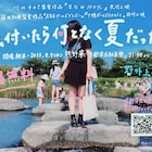 京都大学の熊野寮で野外上映会、全国公開前の「まなみ100%」も登場