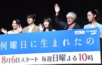 「何曜日に生まれたの」制作発表会見の様子。