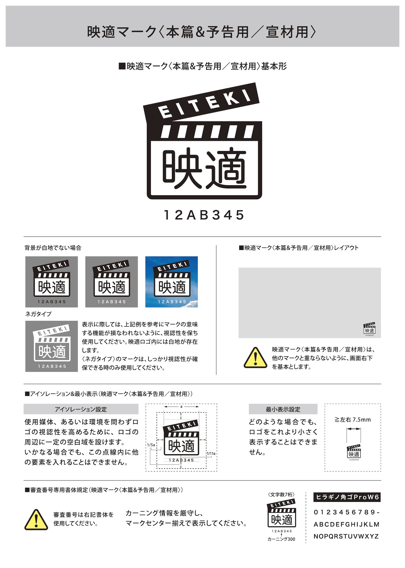 「仮面ライダーギーツ 4人のエースと黒狐」に付与された映適マーク。
