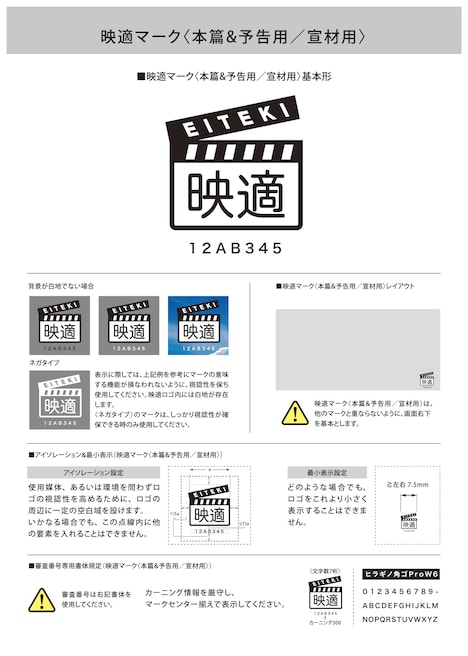 「仮面ライダーギーツ 4人のエースと黒狐」に付与された映適マーク。