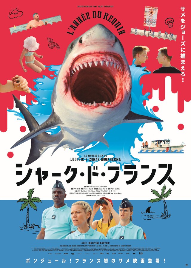 「シャーク・ド・フランス」ポスタービジュアル