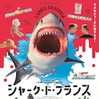 フランス発のスタイリッシュなサメ映画公開、「ジョーズ」にオマージュ捧げる