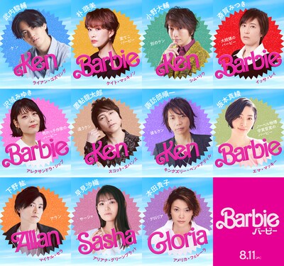 「バービー」日本語吹替版キャスト