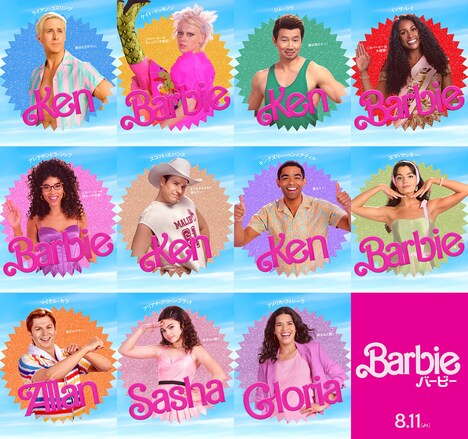 「バービー」キャスト