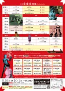 「女優 菜葉菜 特集」チラシ裏面