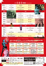 「女優 菜葉菜 特集」チラシ裏面