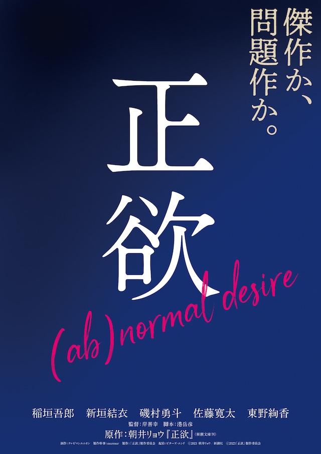 映画「正欲」ティザービジュアル