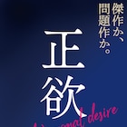 稲垣吾郎×新垣結衣「正欲」公開日は11月10日、特報や新キャストも解禁