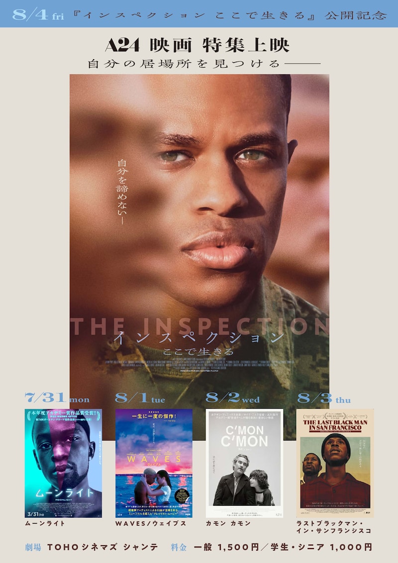 「“ここで生きる” 自分の居場所を見つけるーA24映画 特集上映」チラシビジュアル