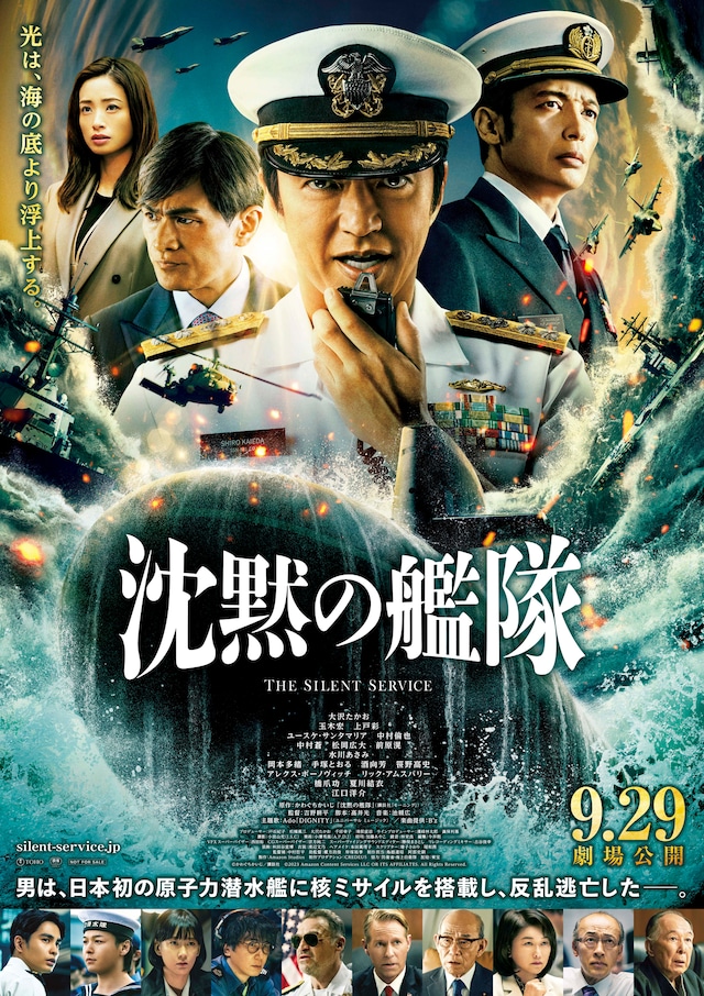 「沈黙の艦隊」本ポスタービジュアル