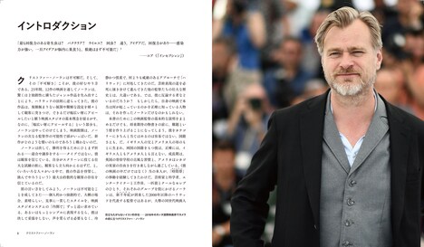 「クリストファー・ノーラン 時間と映像の奇術師」中面