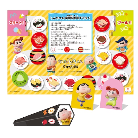 「回転寿司すごろく」のイメージ。