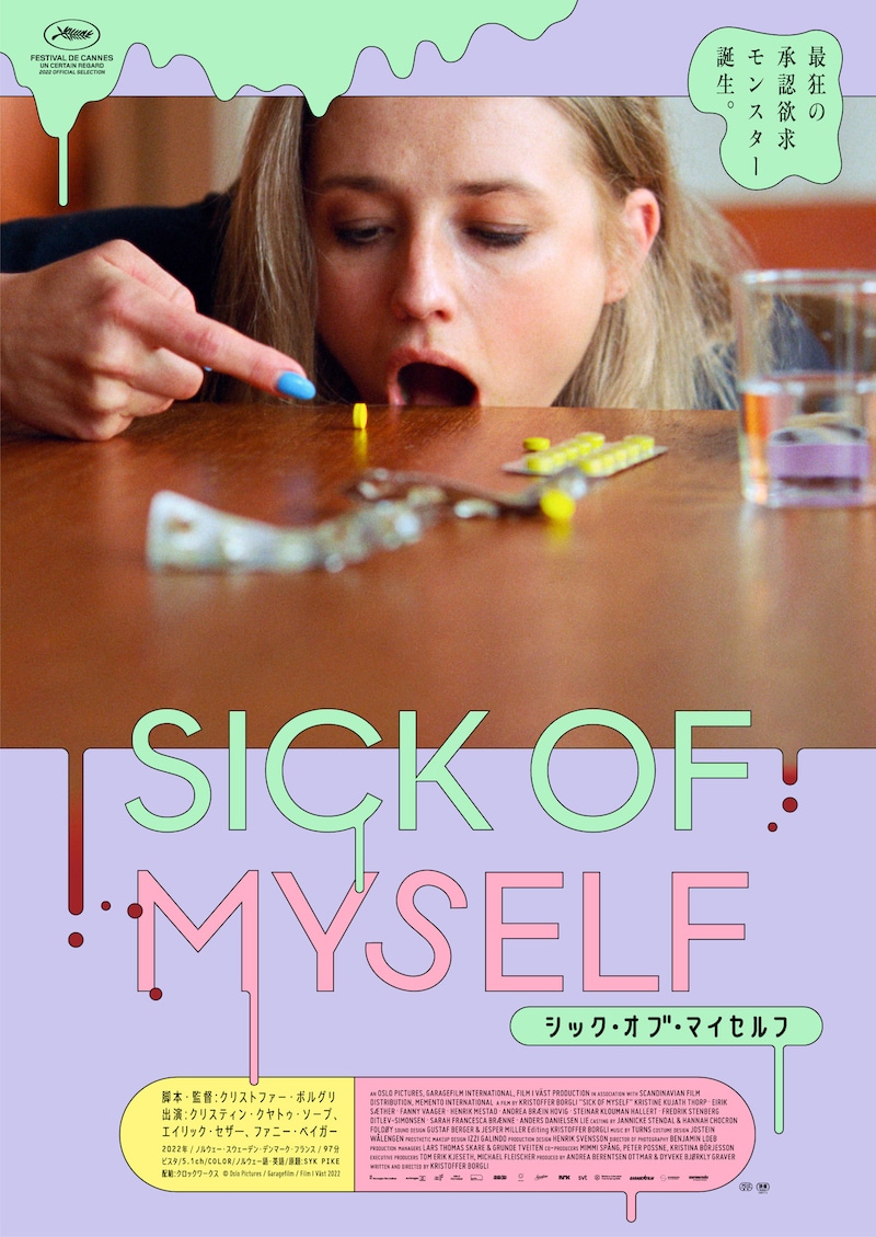 「シック・オブ・マイセルフ」ティザービジュアル