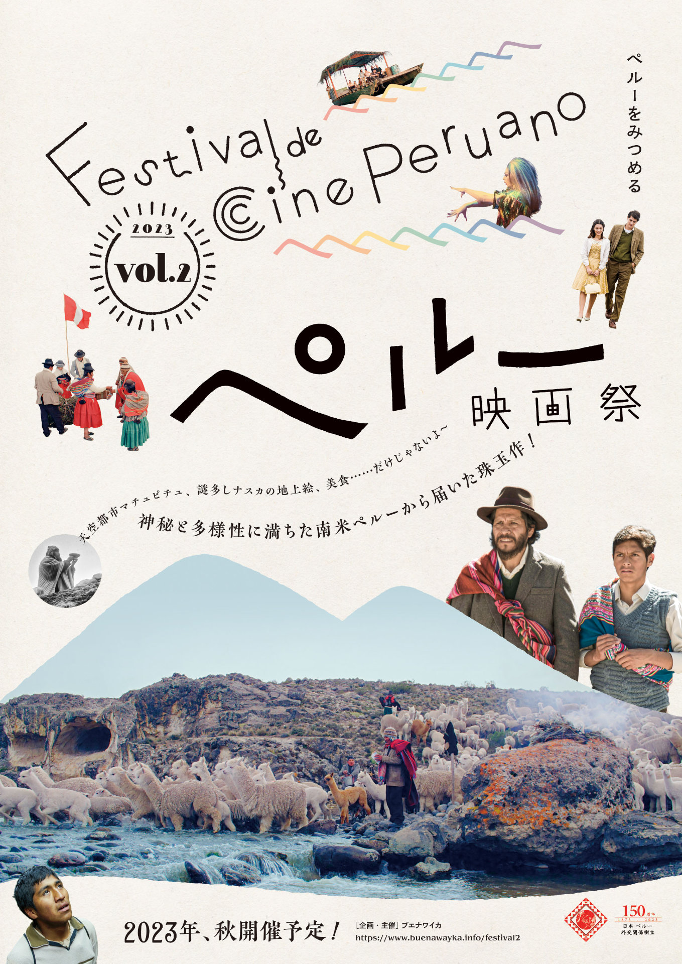 「ペルー映画祭 vol. 2」ティザービジュアル