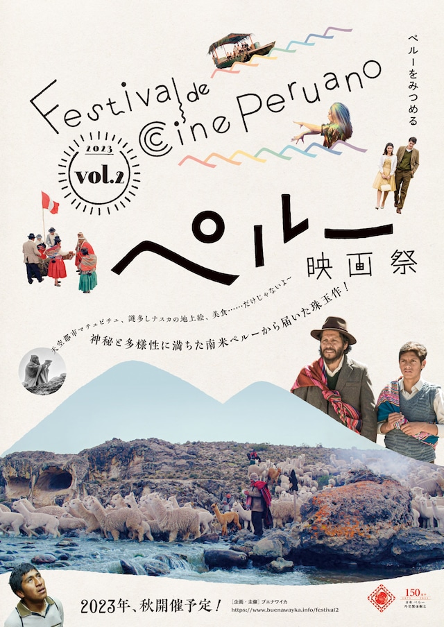 「ペルー映画祭 vol. 2」ティザービジュアル