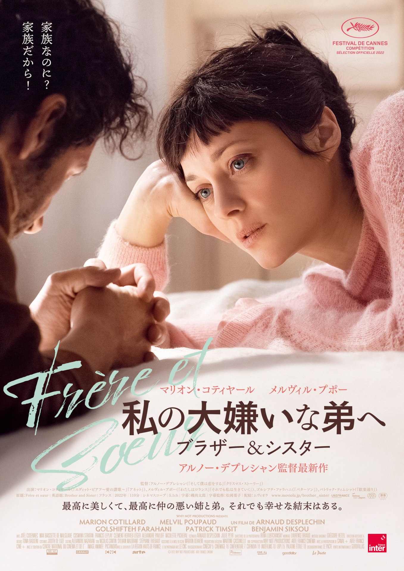 「私の大嫌いな弟へ ブラザー＆シスター」日本版ポスタービジュアル (c) 2022 Why Not Productions - Arte France Cinéma