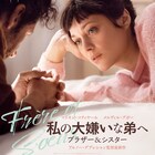 姉が弟に「大っ嫌い」と宣言、アルノー・デプレシャン監督作「私の大嫌いな弟へ」予告