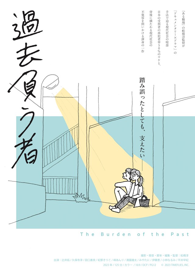 「過去負う者」ティザーポスター